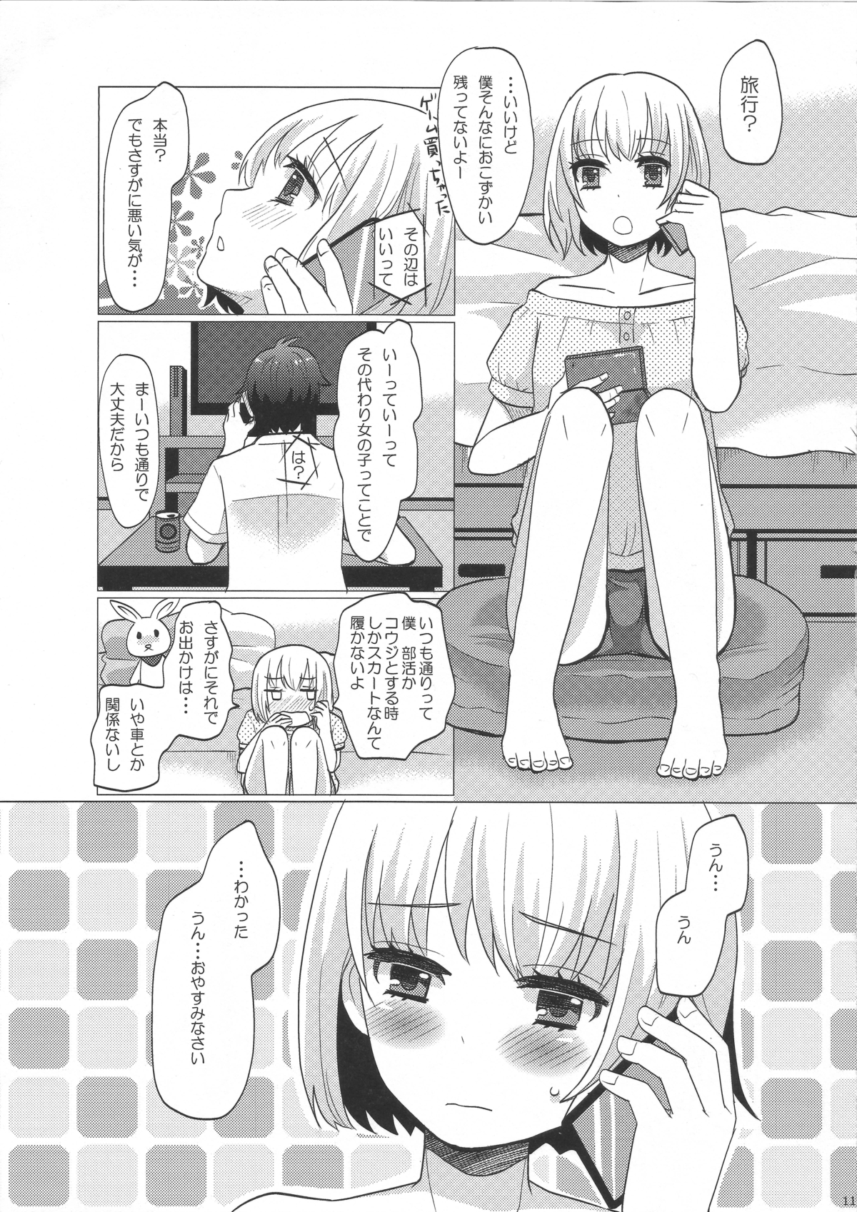 Hinato to Iku ♥ 1-Paku 2-Ka no Onsen Ryokou page 10 full