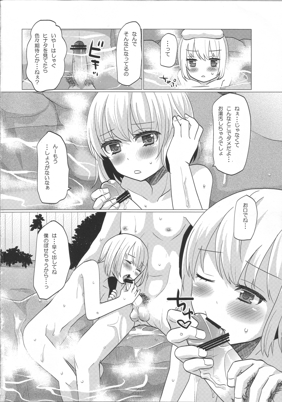 Hinato to Iku ♥ 1-Paku 2-Ka no Onsen Ryokou page 5 full