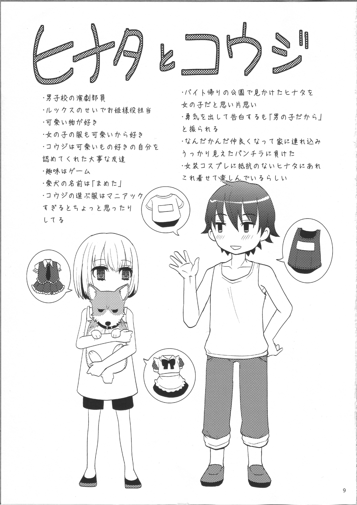 Hinato to Iku ♥ 1-Paku 2-Ka no Onsen Ryokou page 8 full