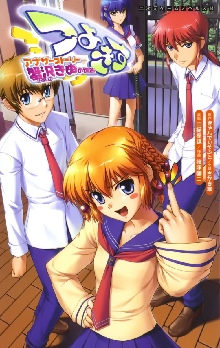 Tsuyokiss Another Story Kanisawa Kinu no Baai page 1 full