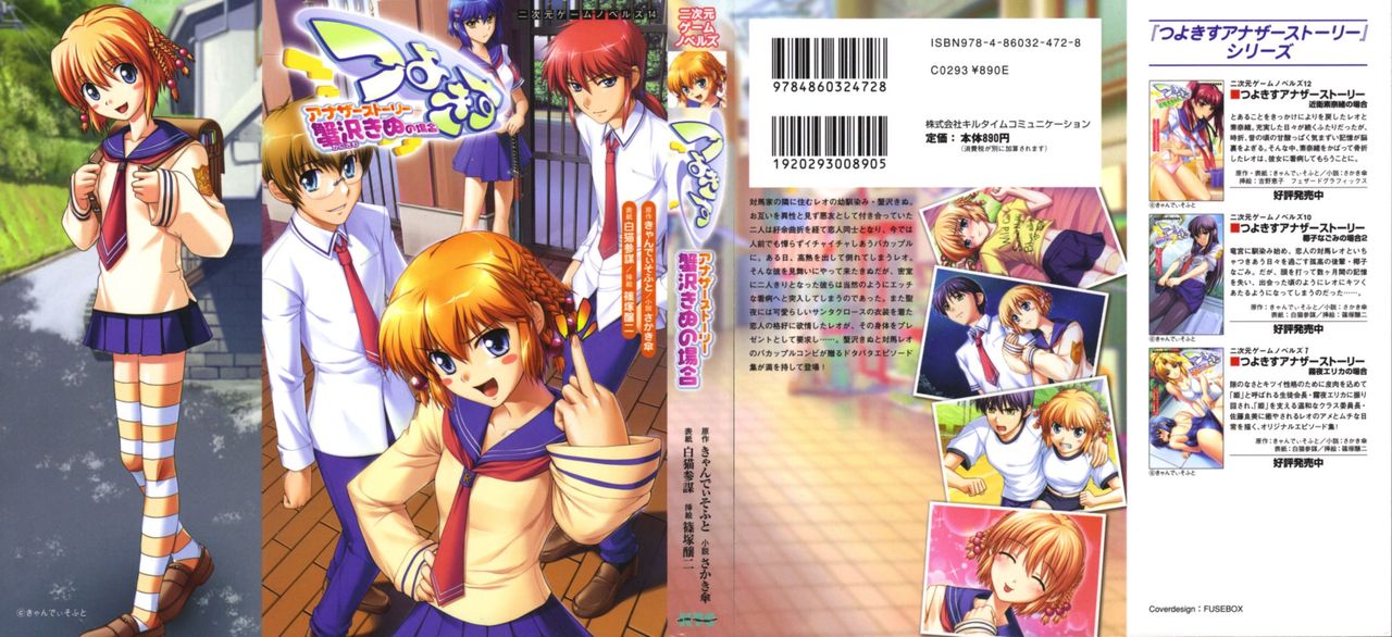 Tsuyokiss Another Story Kanisawa Kinu no Baai page 2 full