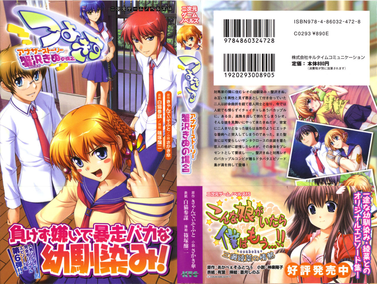 Tsuyokiss Another Story Kanisawa Kinu no Baai page 3 full