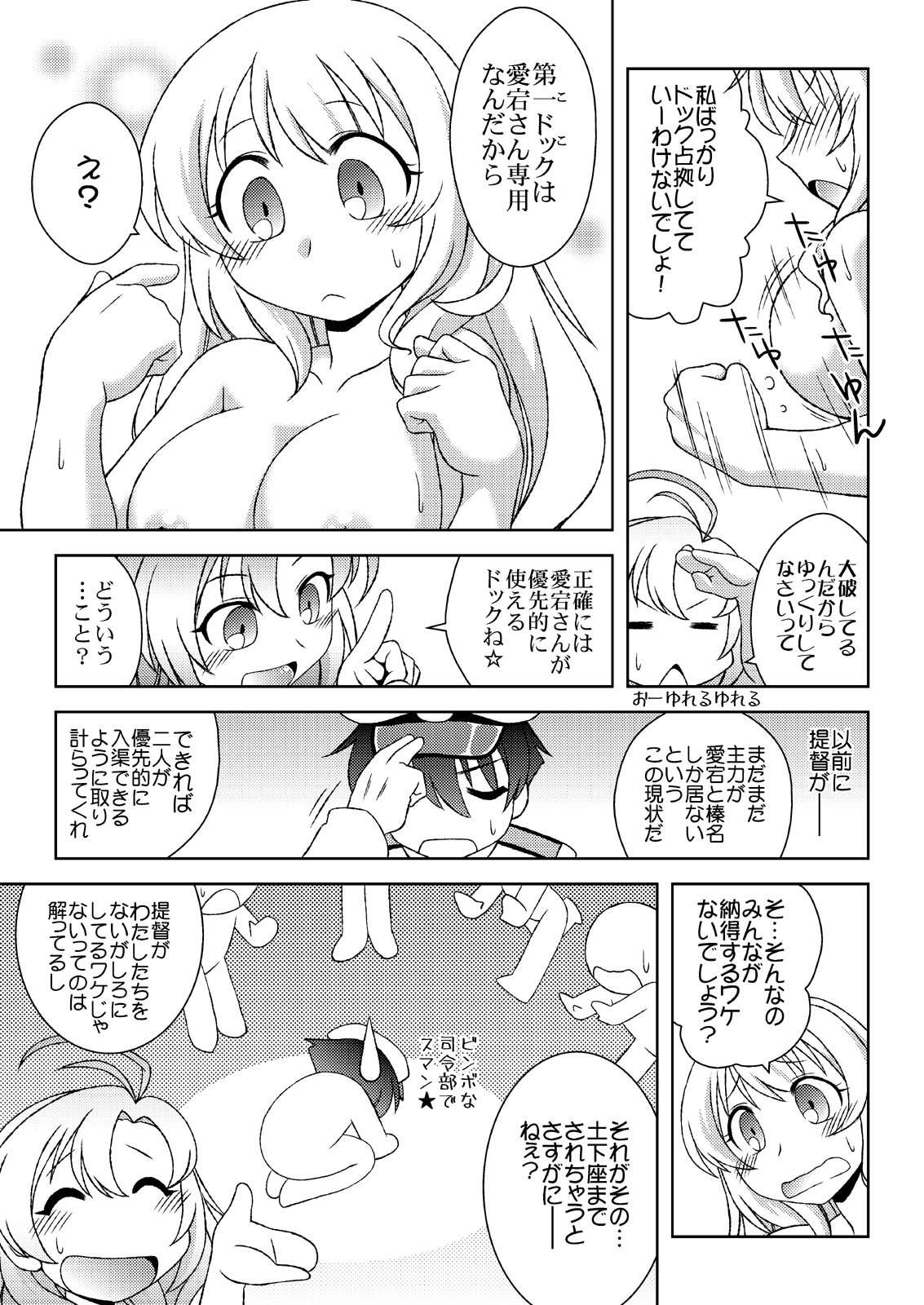 Atago no Kaeru Basho page 10 full