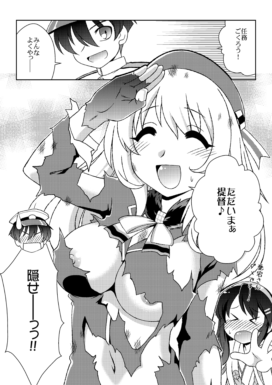 Atago no Kaeru Basho page 5 full