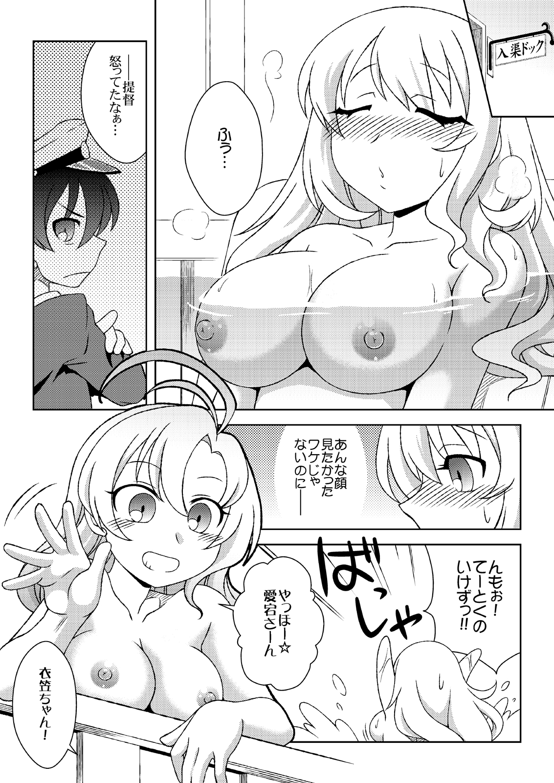 Atago no Kaeru Basho page 7 full