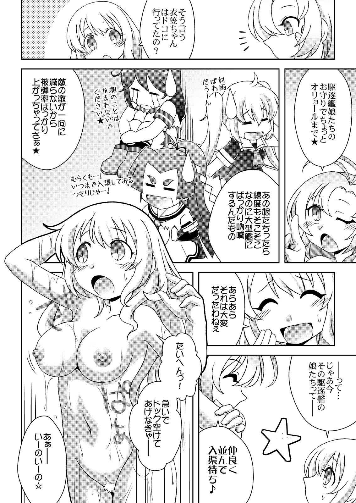 Atago no Kaeru Basho page 9 full
