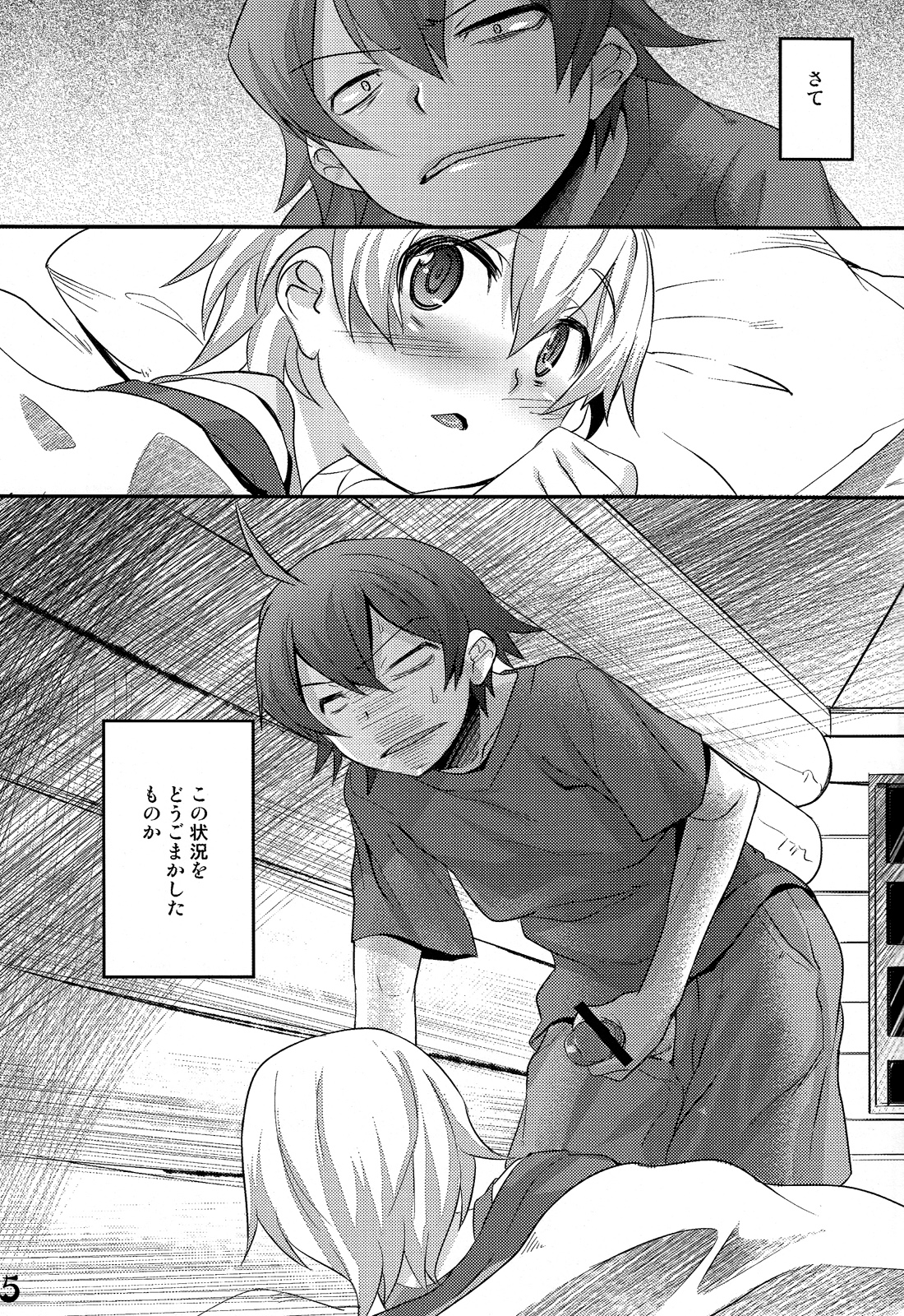 Hachiman Hachiman Hachiman! page 5 full