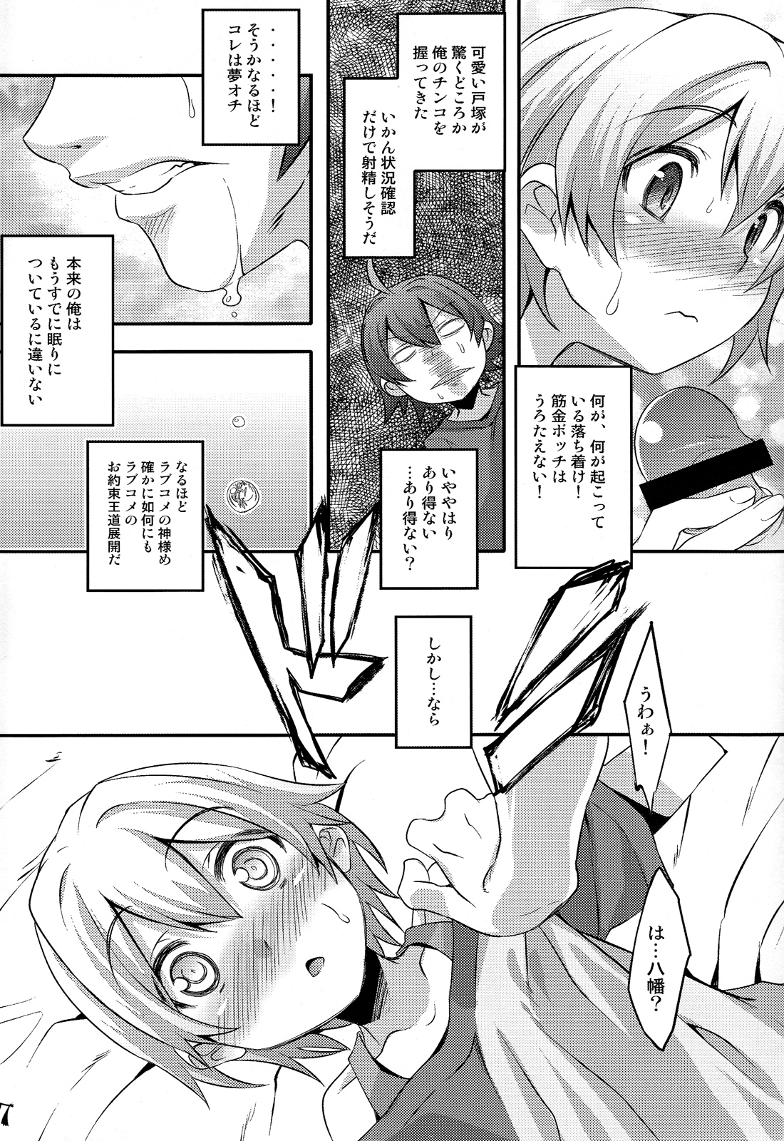 Hachiman Hachiman Hachiman! page 7 full