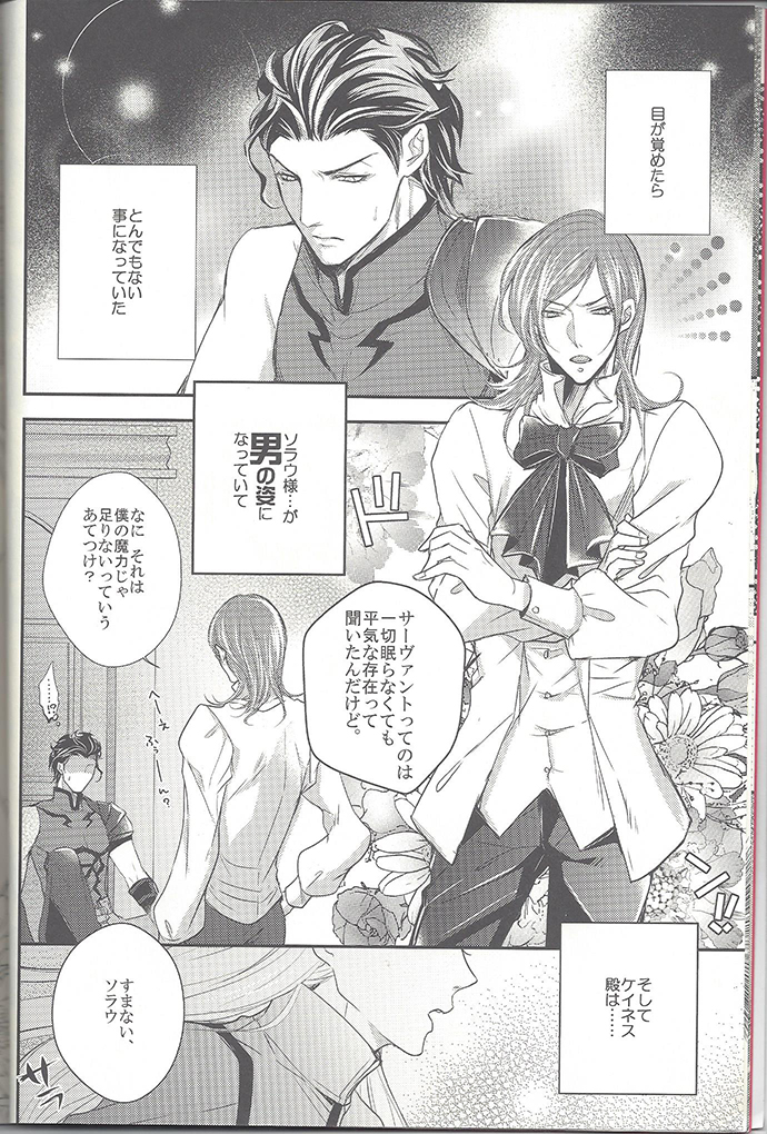 Haruka ni Aogi, Uruwashi no Waga Omo page 7 full