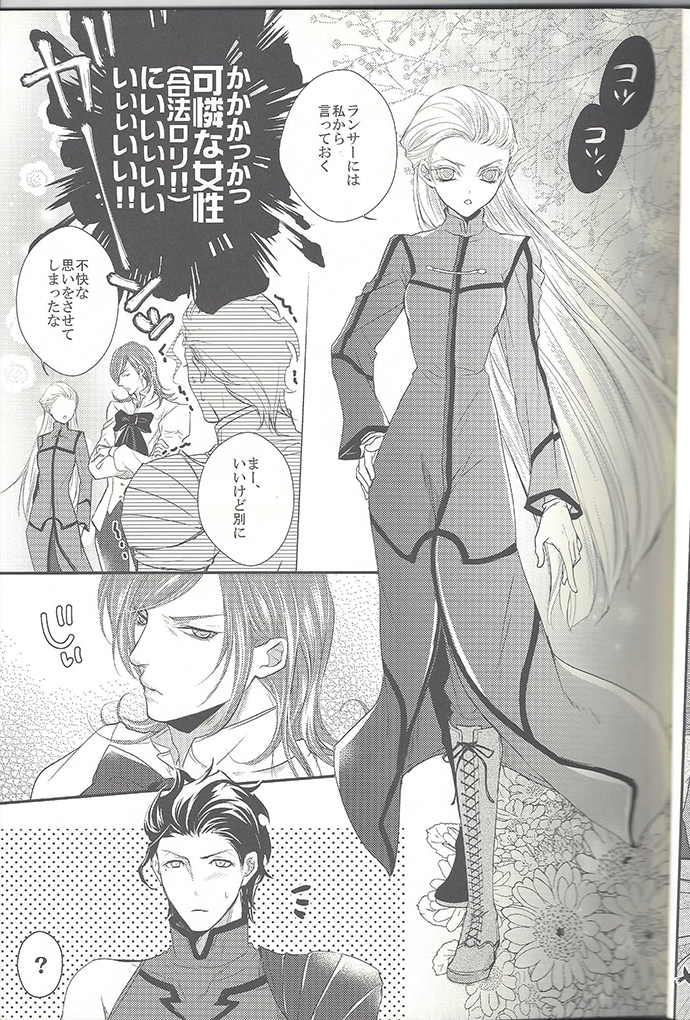 Haruka ni Aogi, Uruwashi no Waga Omo page 8 full