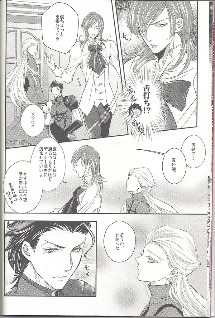 Haruka ni Aogi, Uruwashi no Waga Omo page 9 full