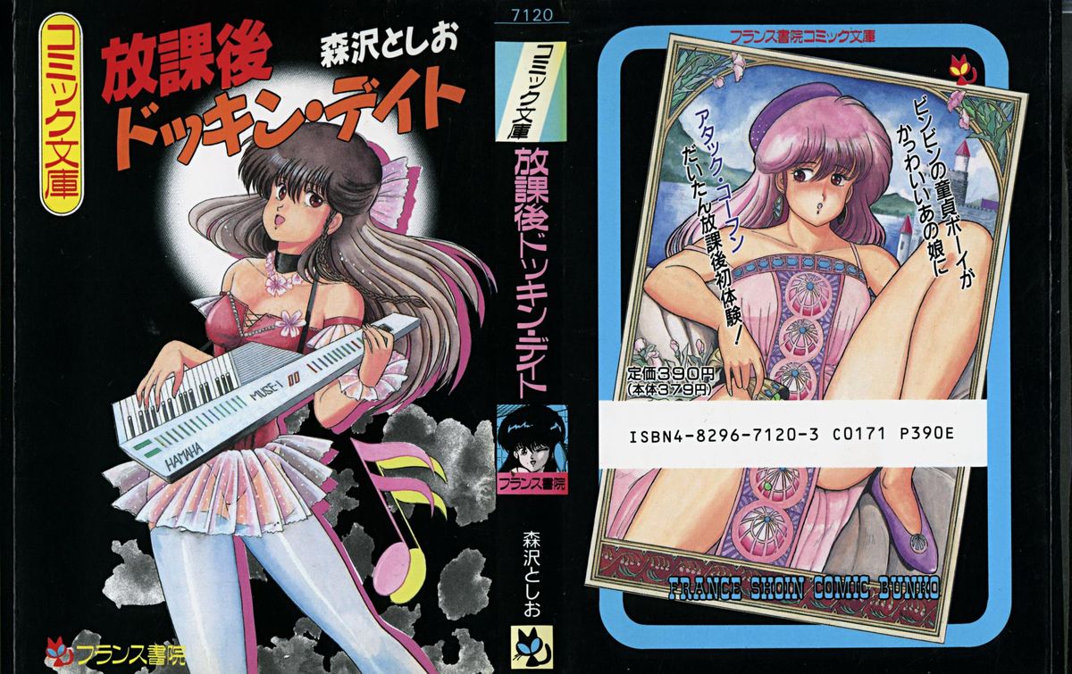 Houkago Dokkin Date page 1 full