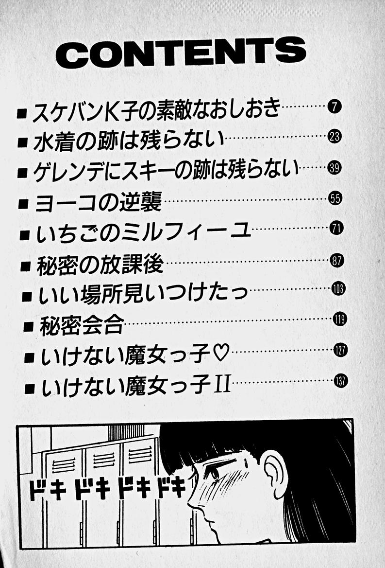 Houkago Dokkin Date page 6 full