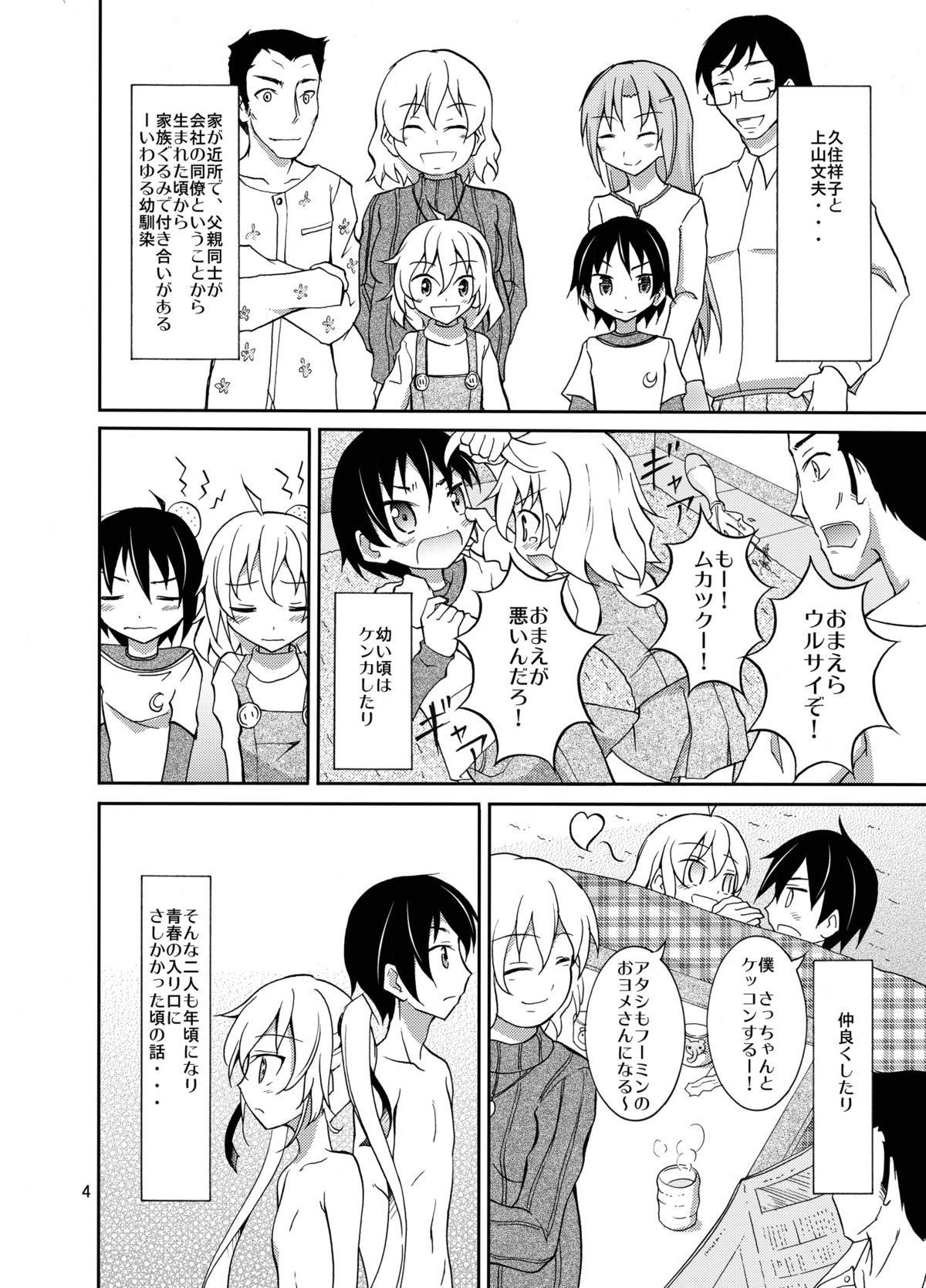 Aitsu to Issho ni Ofuro! page 4 full
