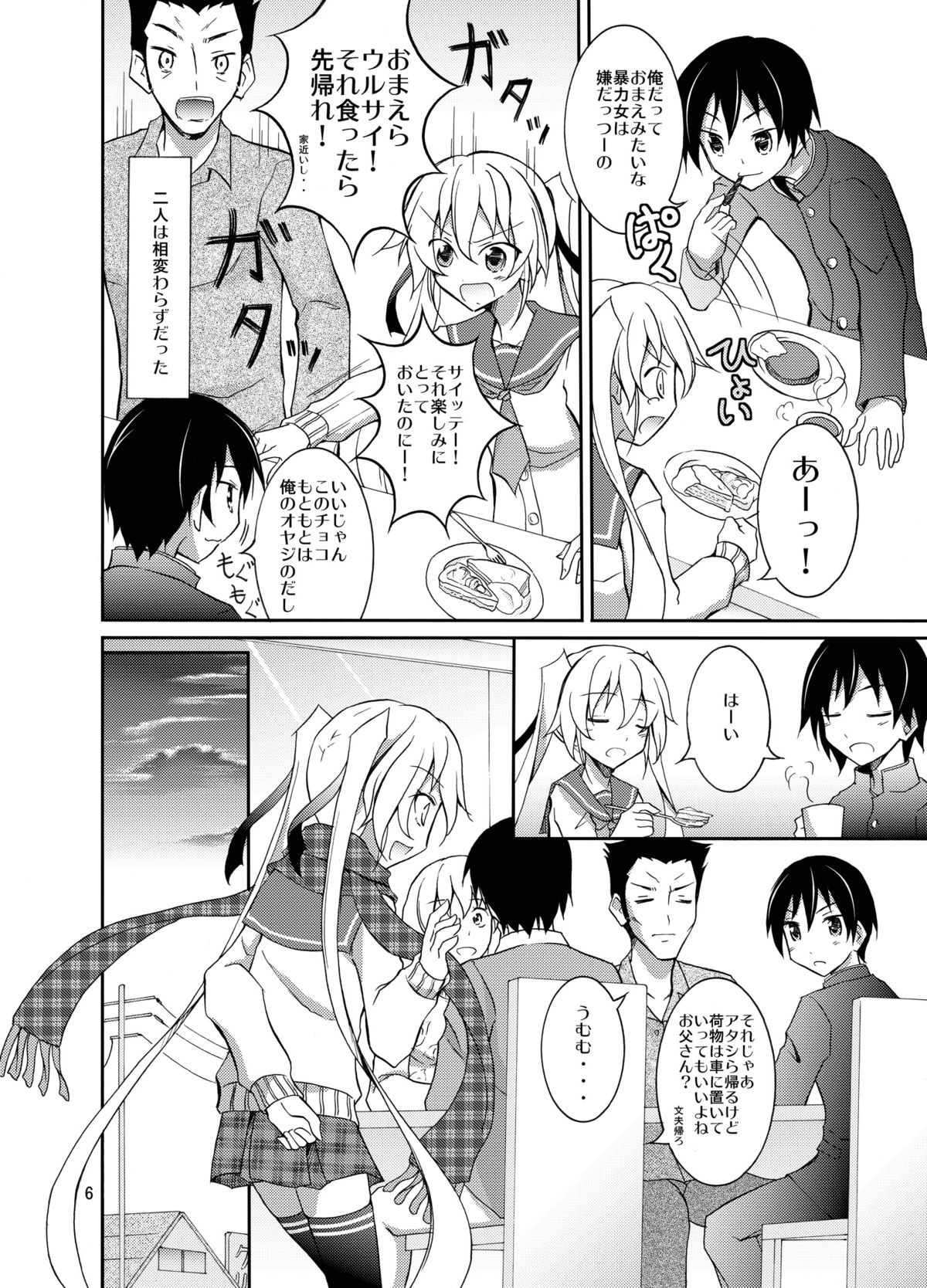 Aitsu to Issho ni Ofuro! page 6 full