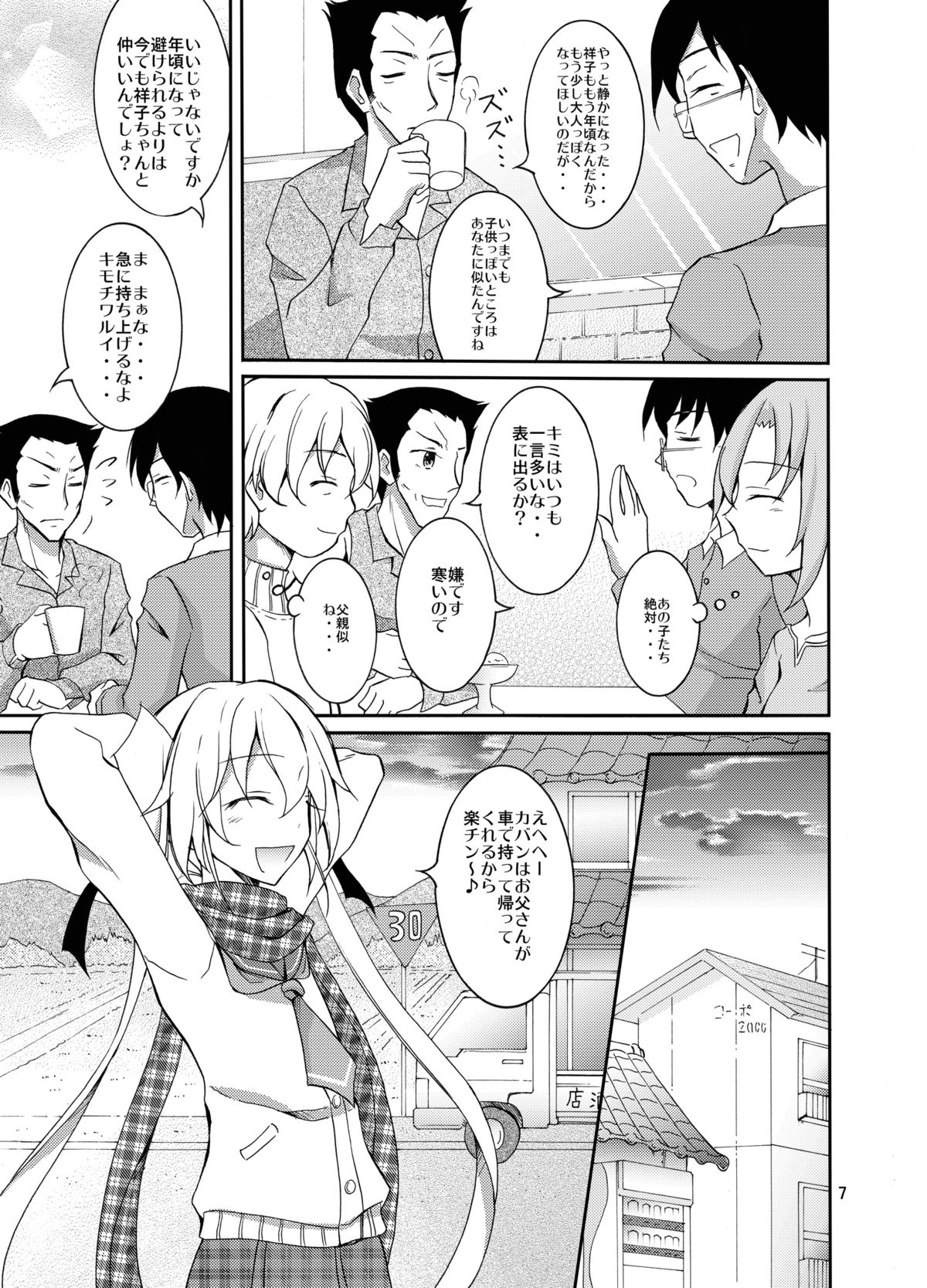 Aitsu to Issho ni Ofuro! page 7 full
