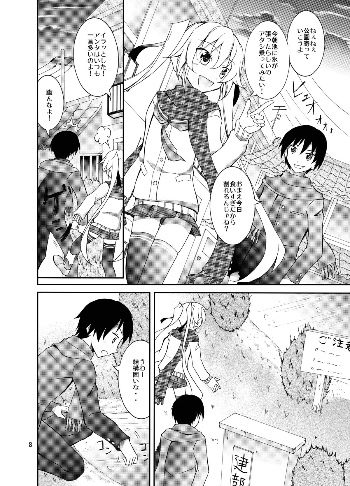 Aitsu to Issho ni Ofuro! page 8 full