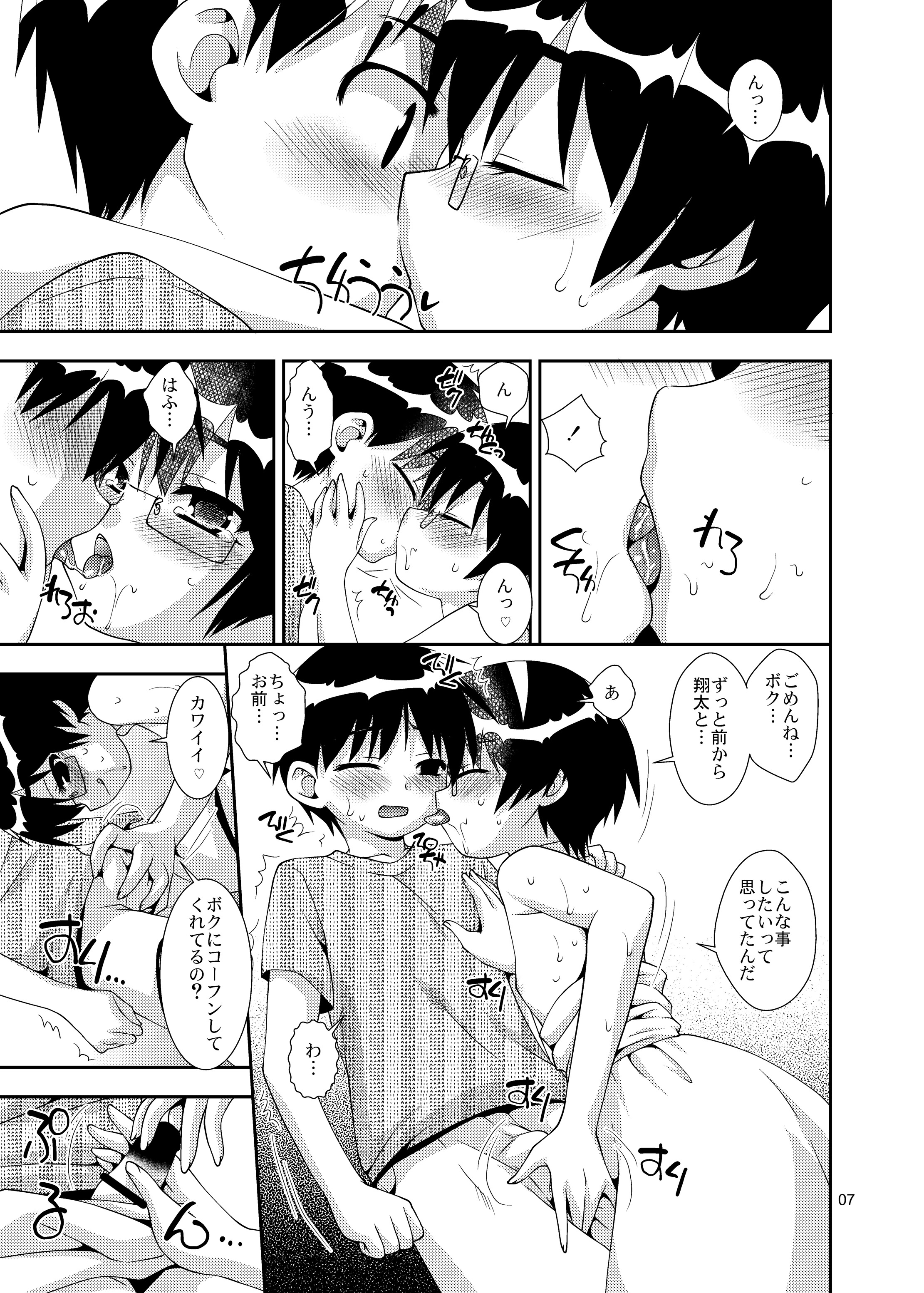 Osananajimi "Otokonoko-ka" Keikaku page 6 full