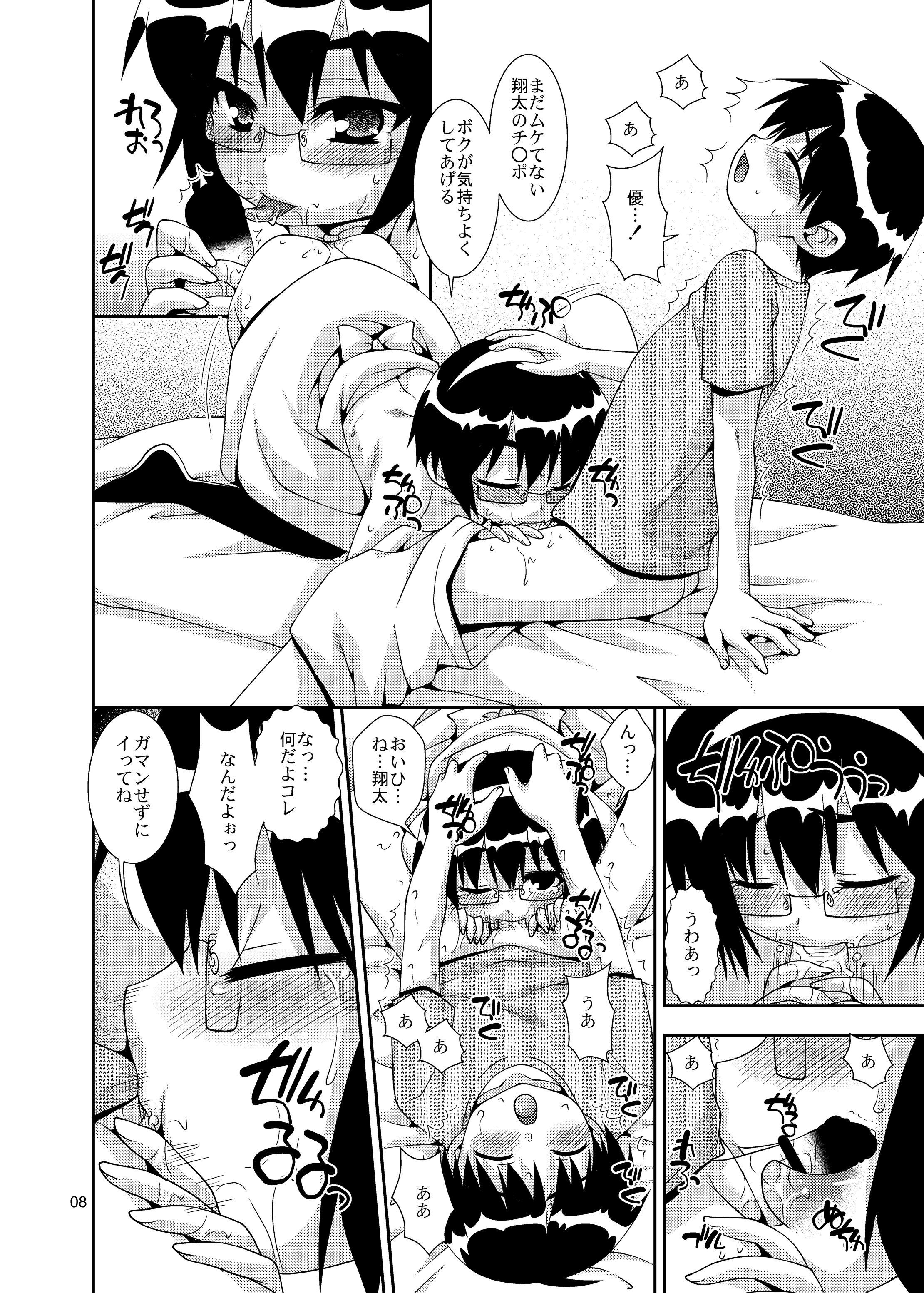 Osananajimi "Otokonoko-ka" Keikaku page 7 full