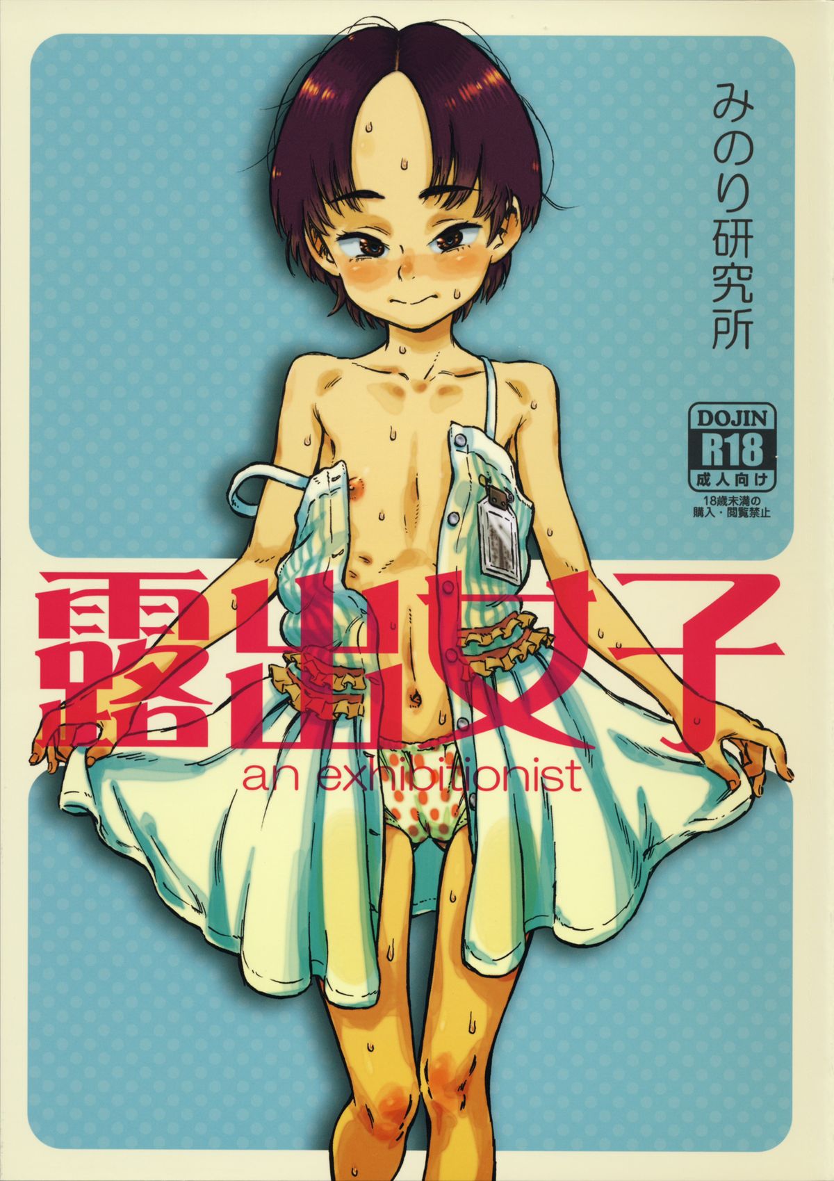 Roshutsu Joshi page 1 full