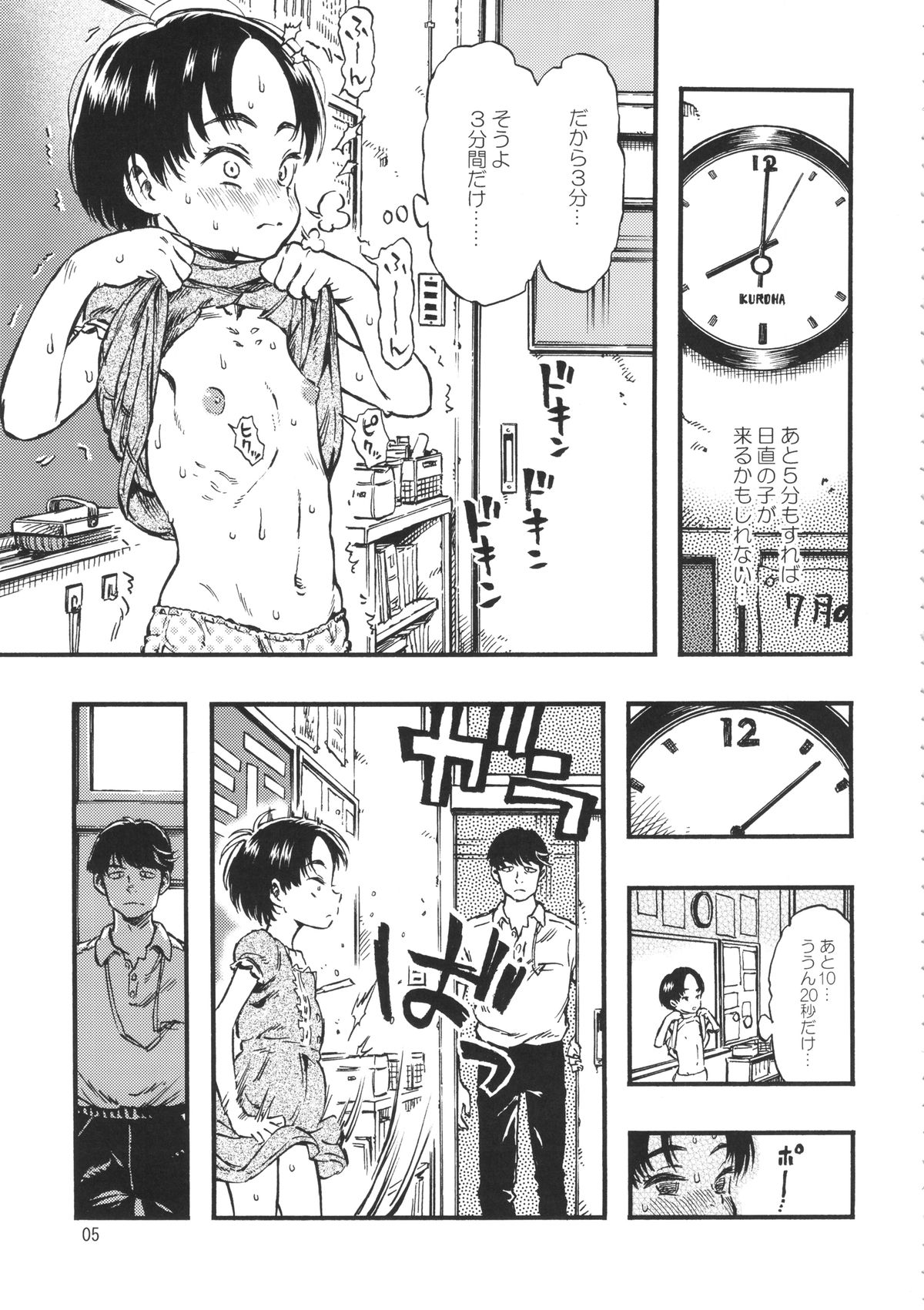 Roshutsu Joshi page 4 full