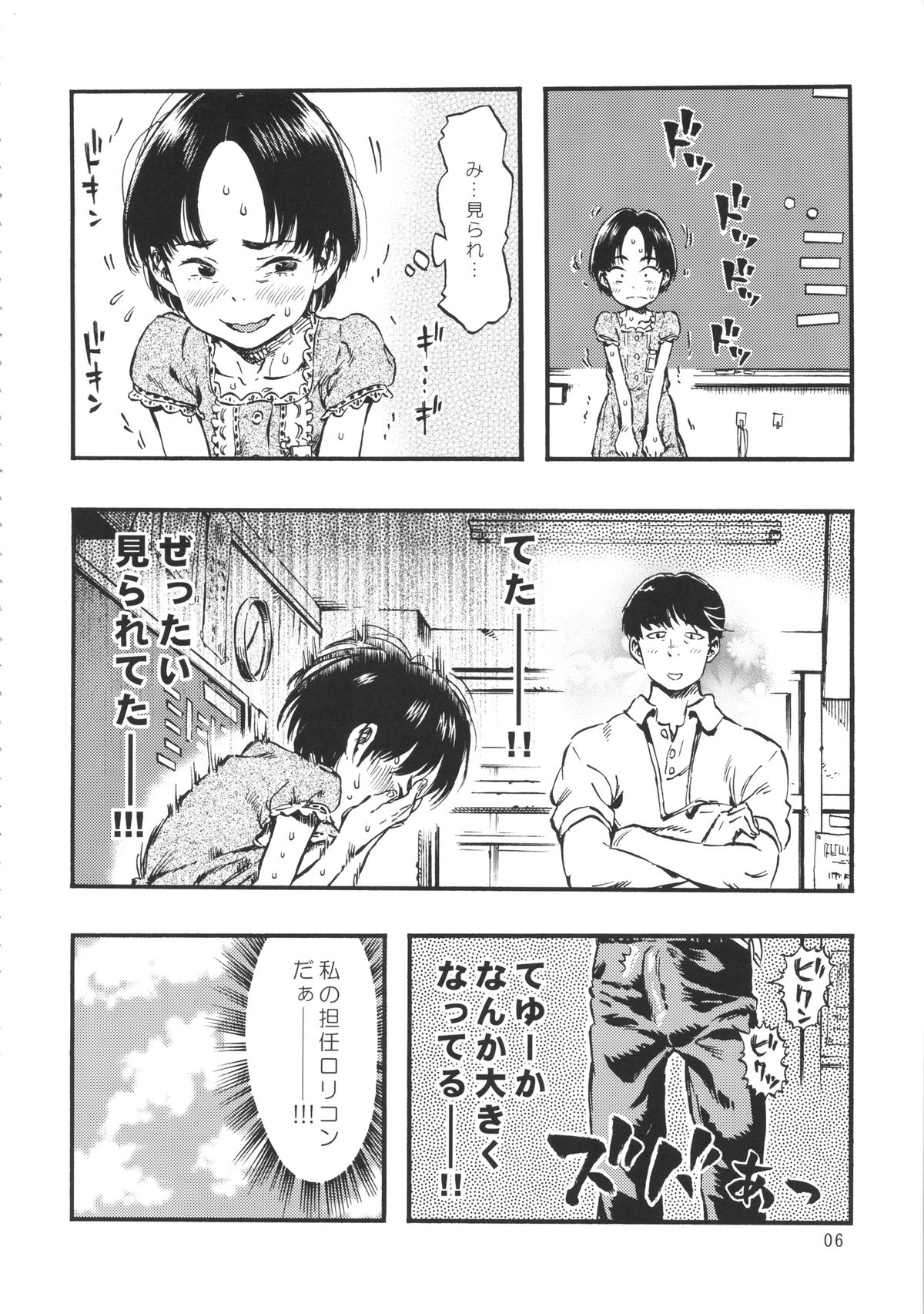 Roshutsu Joshi page 5 full