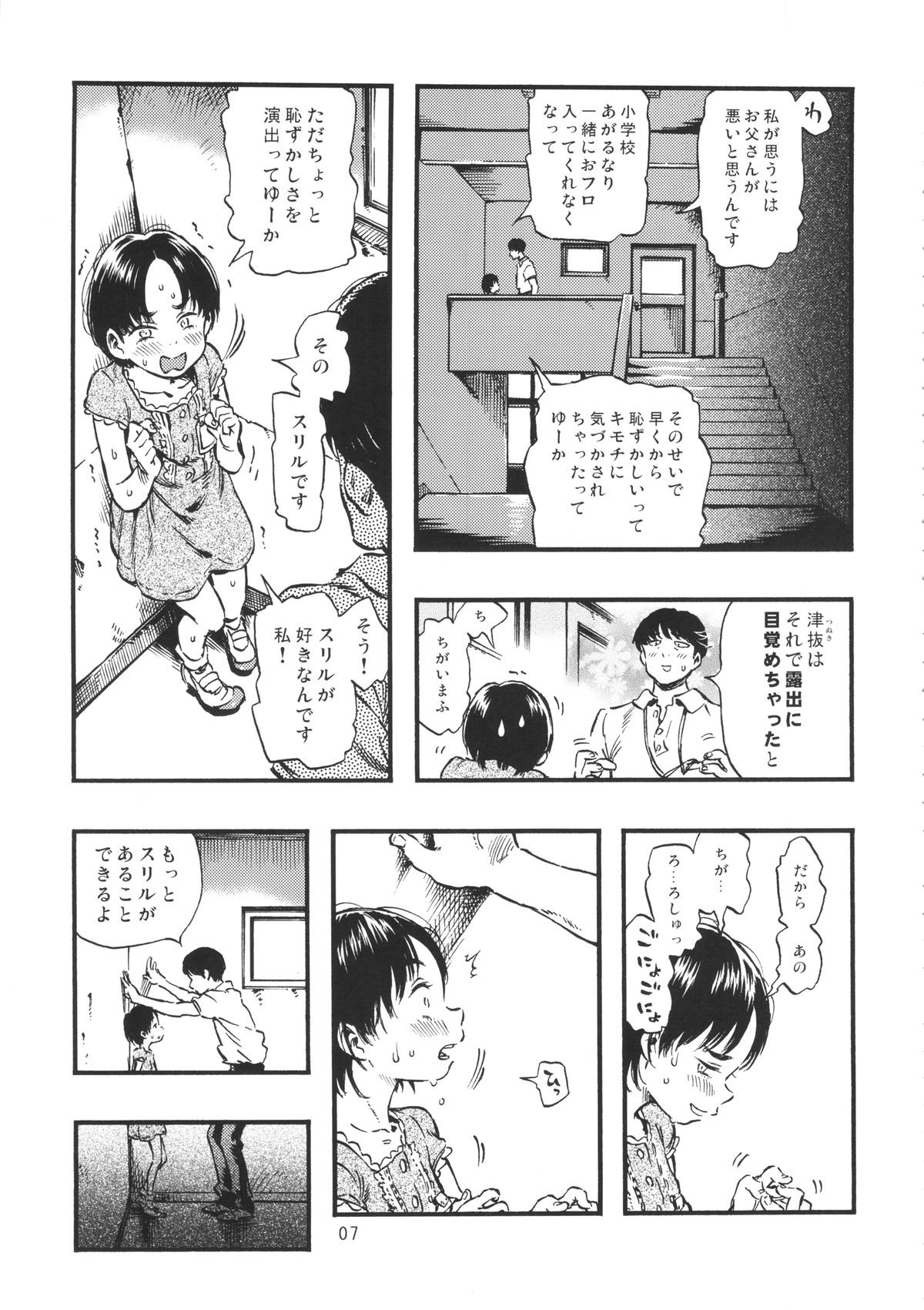 Roshutsu Joshi page 6 full