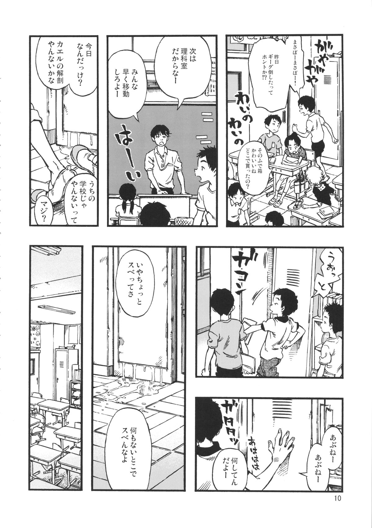 Roshutsu Joshi page 9 full