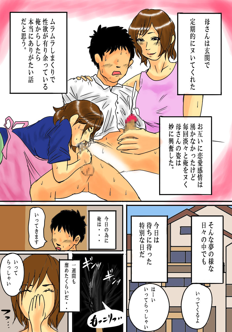 Maiasa, Okaasan de Seiyoku Shori! page 10 full