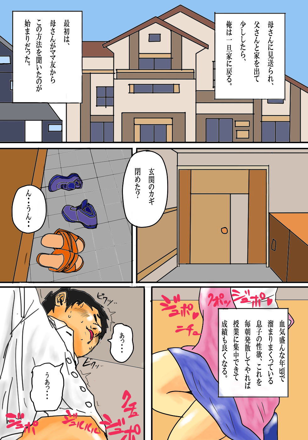 Maiasa, Okaasan de Seiyoku Shori! page 3 full