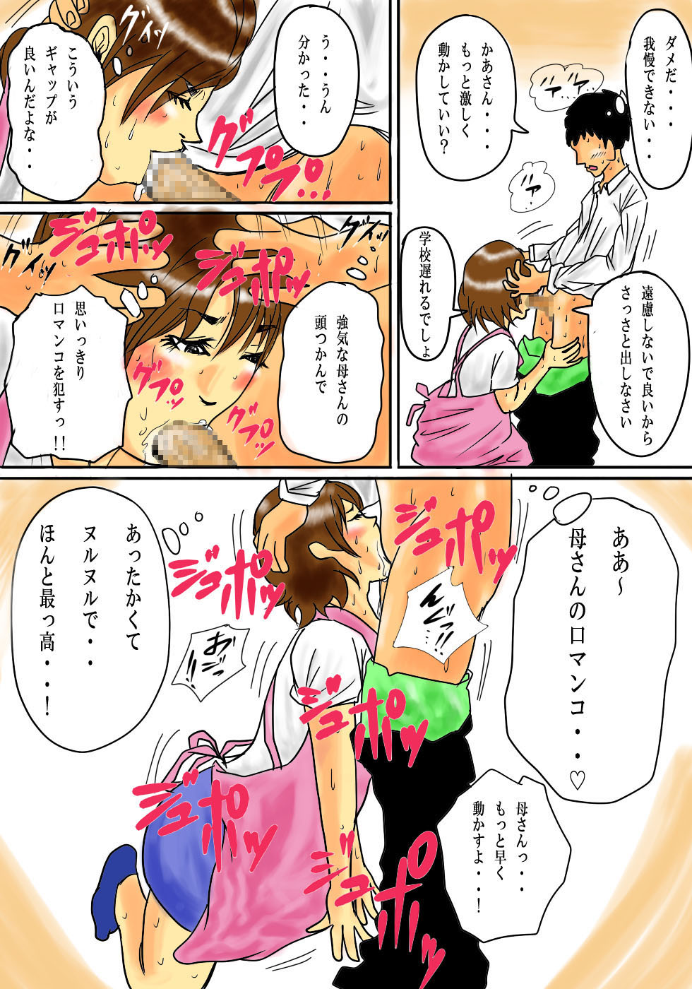 Maiasa, Okaasan de Seiyoku Shori! page 7 full