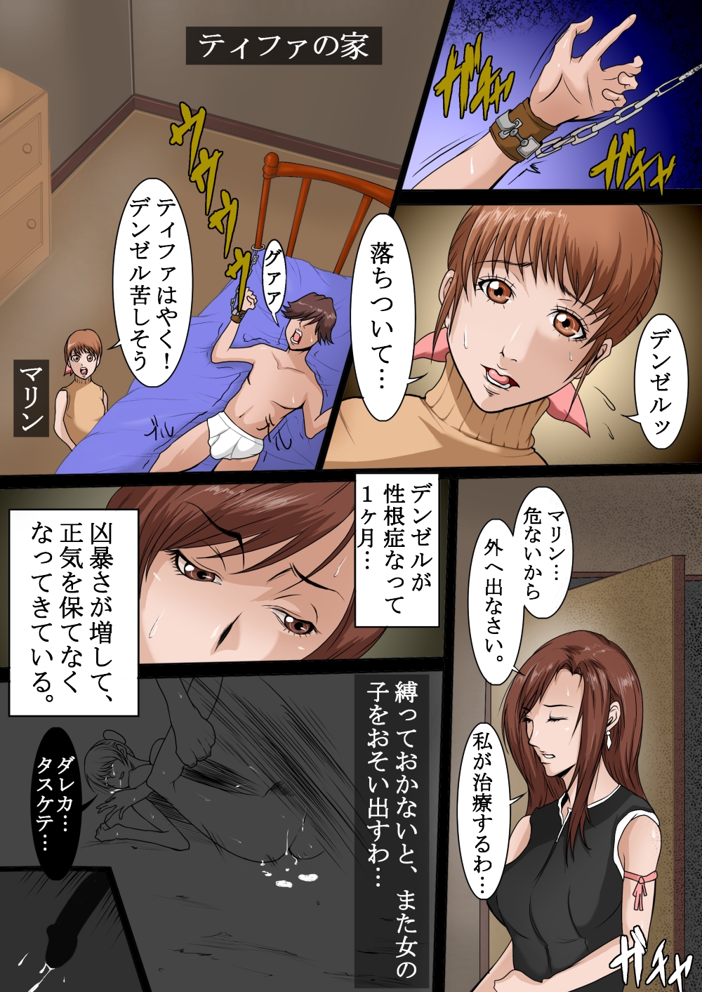 Honto wa Watashi, DoInran Nan desu. page 6 full