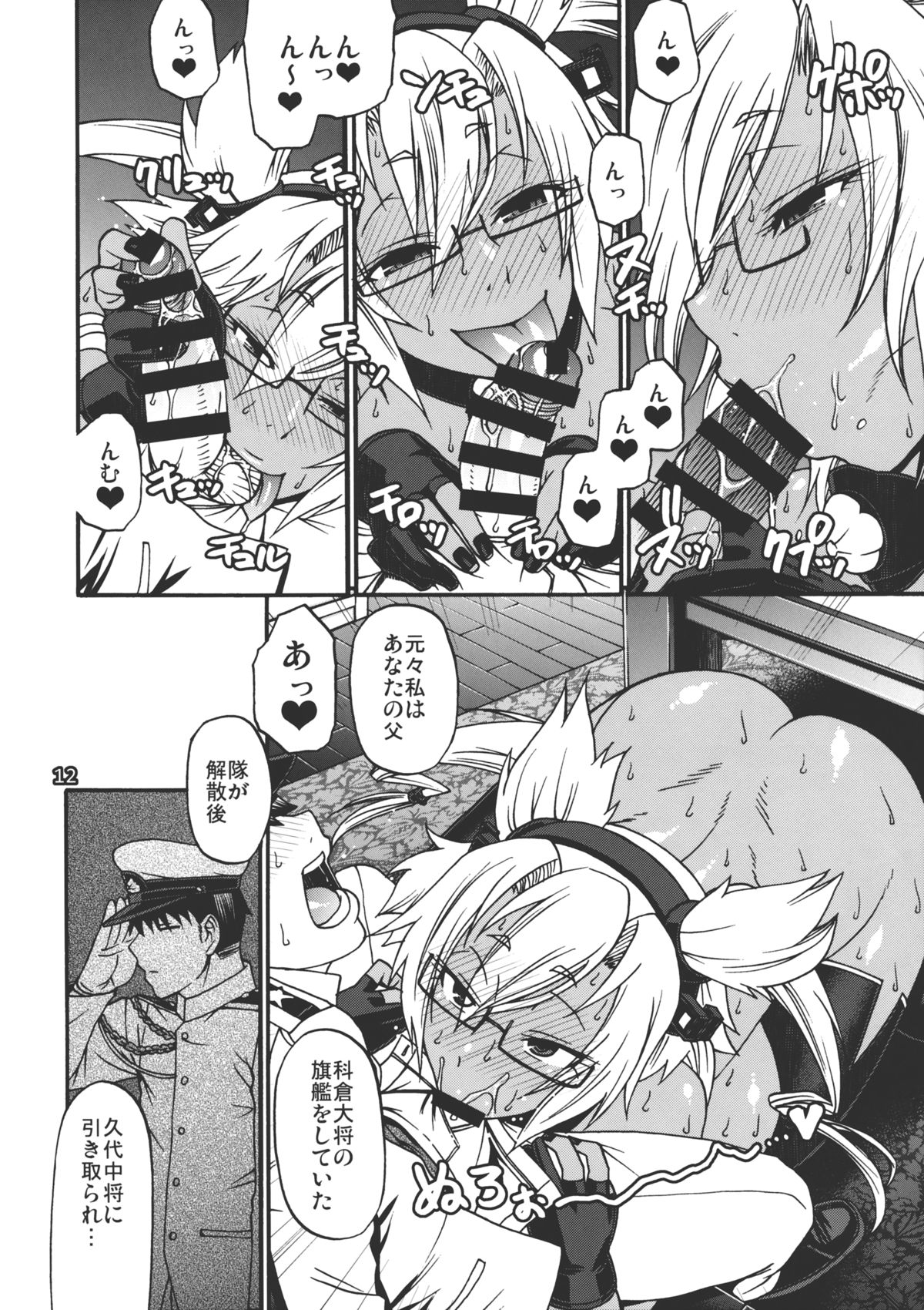 Ikkoku Senshuu page 10 full