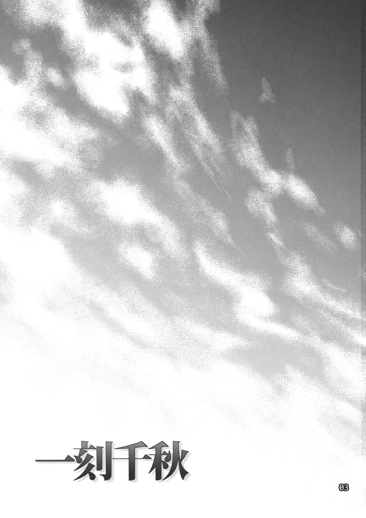 Ikkoku Senshuu page 2 full