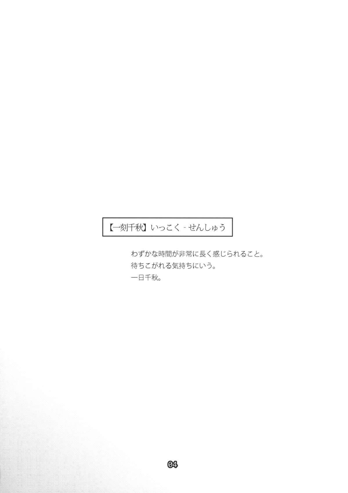 Ikkoku Senshuu page 3 full