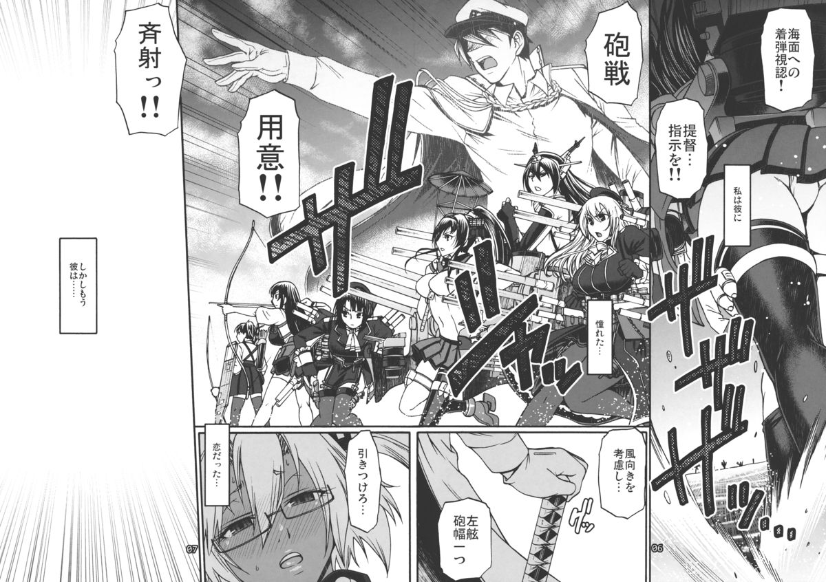 Ikkoku Senshuu page 5 full