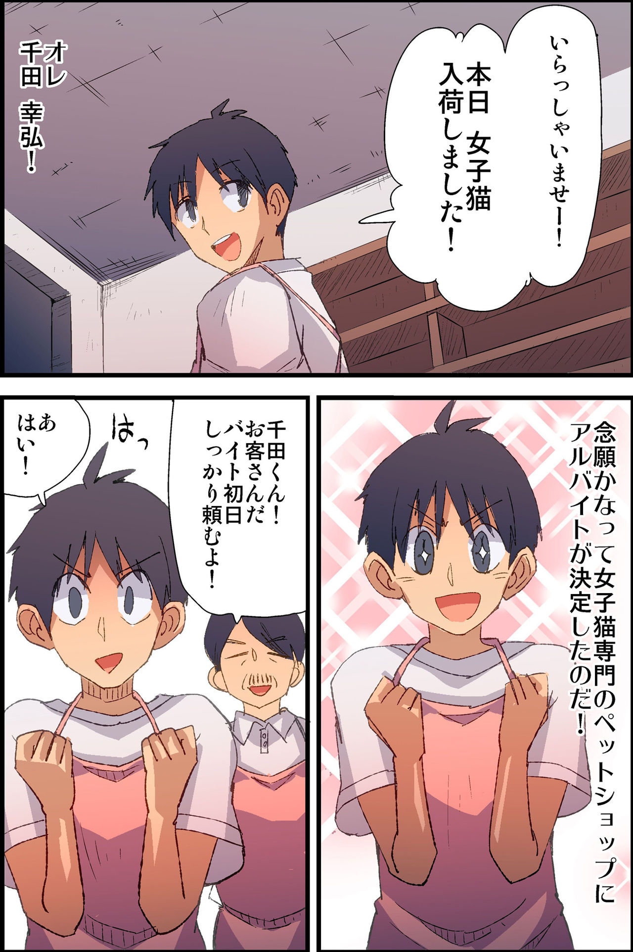 Honjitsu, Joshi Neko Nyuuka Shimashita! page 4 full