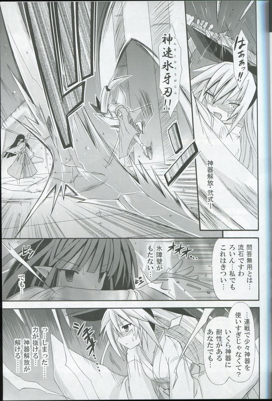 freeze Hyouketsu no Miko - Mugen - page 4 full