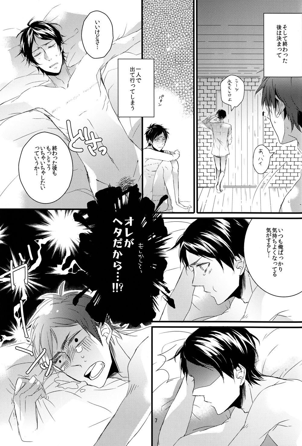 Nigakute Amai no page 6 full