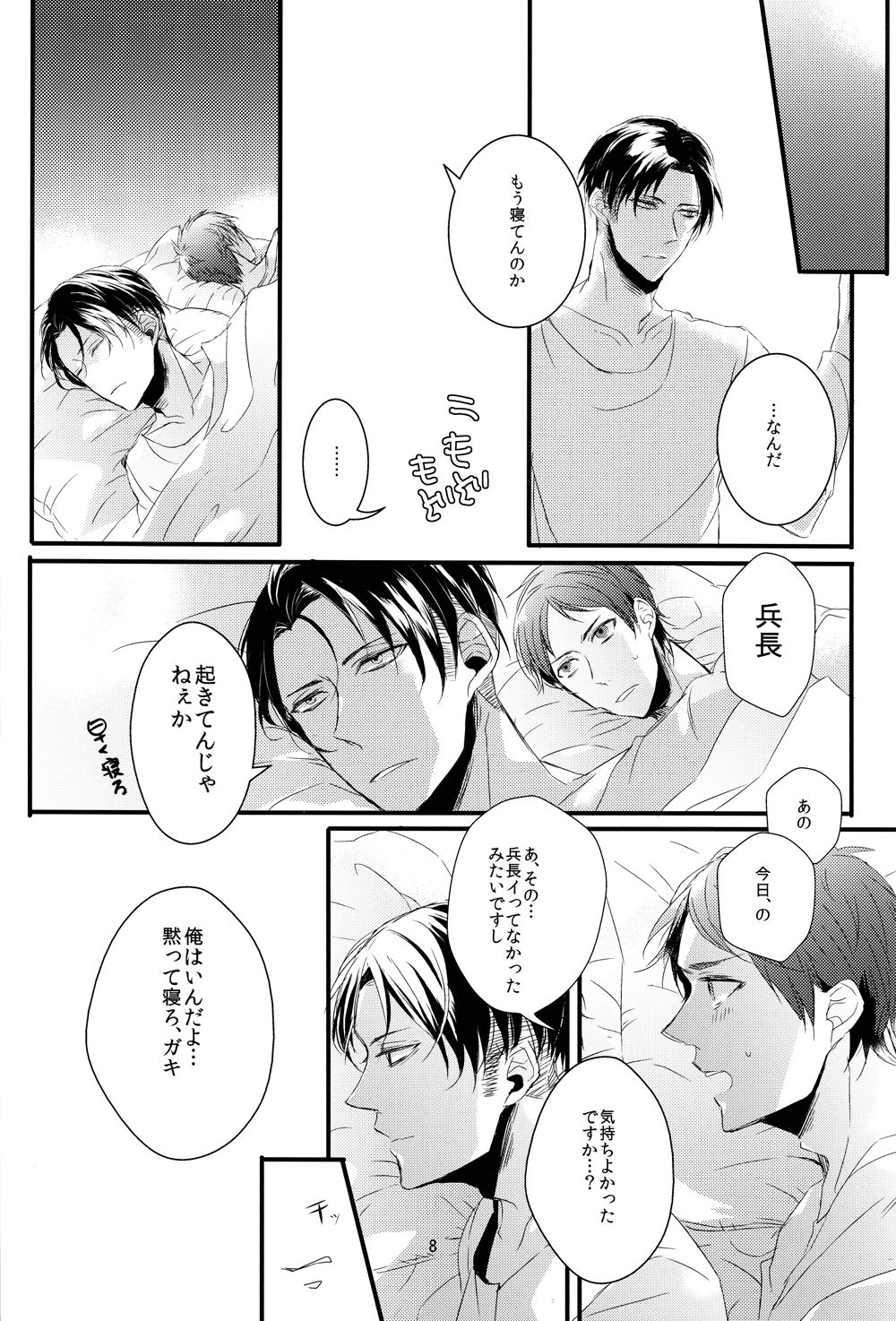 Nigakute Amai no page 7 full