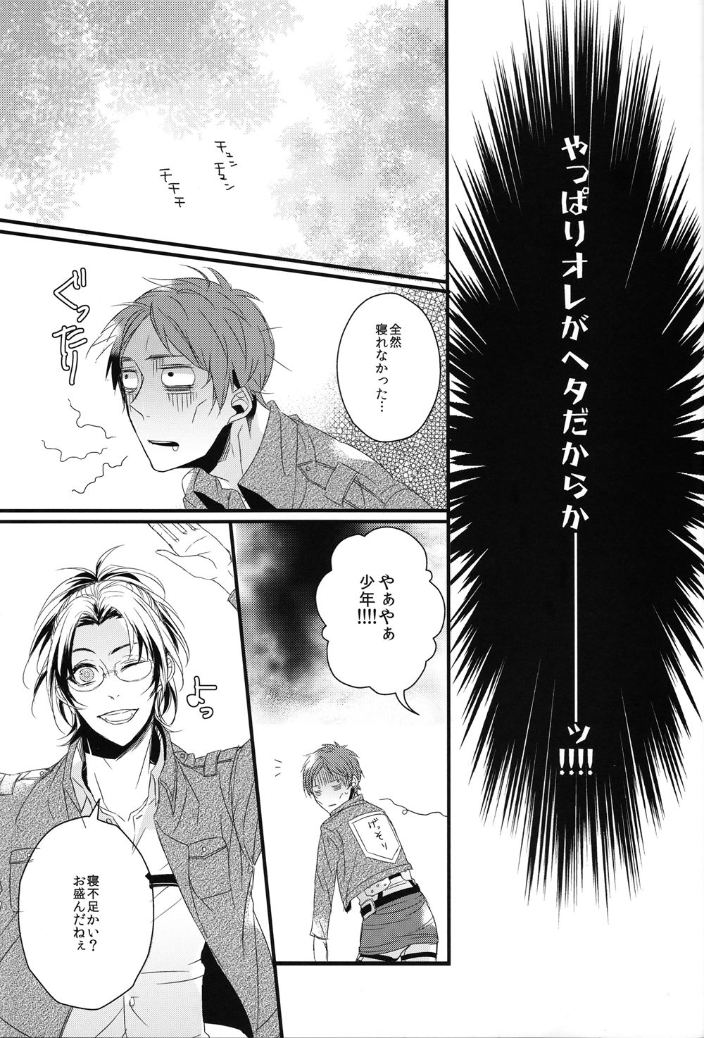 Nigakute Amai no page 8 full