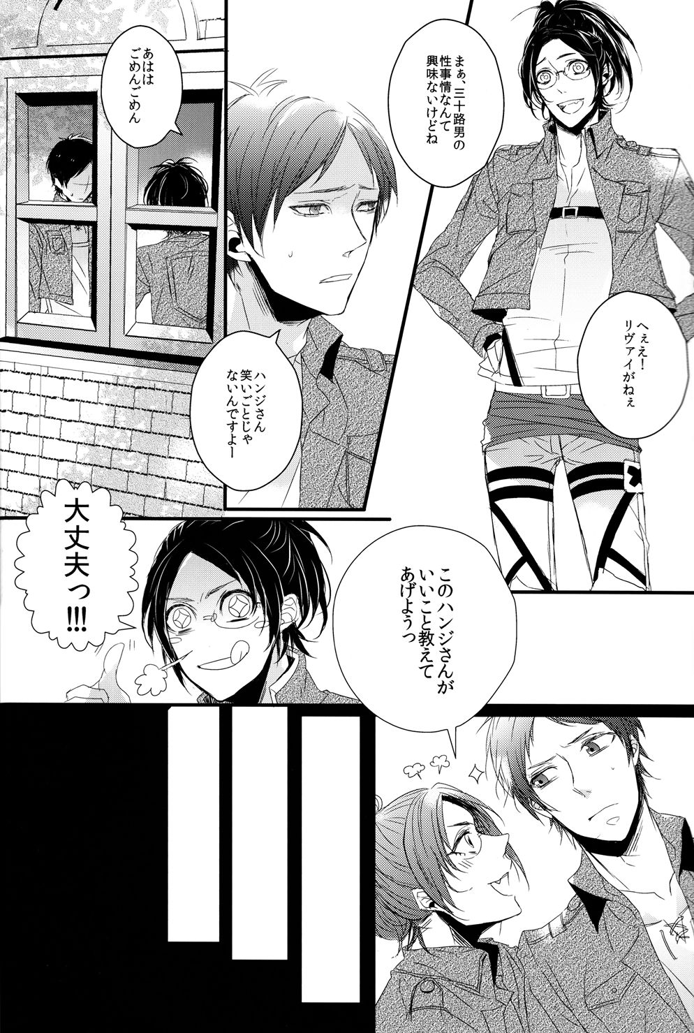 Nigakute Amai no page 9 full