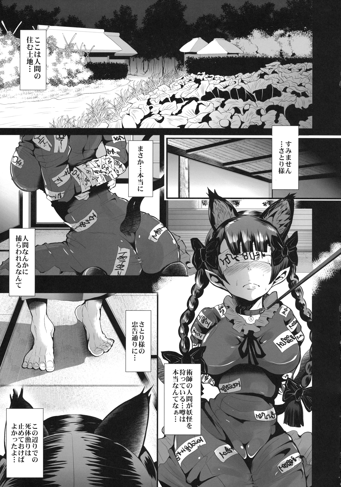 Shitsuke wo Itashimashou page 5 full
