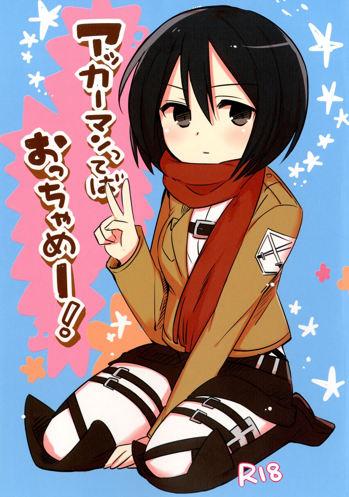 Ackerman-tteba Occhamee page 1 full