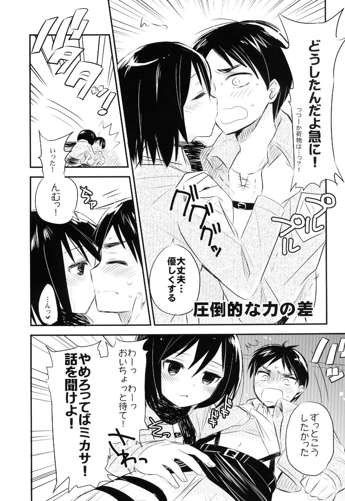 Ackerman-tteba Occhamee page 5 full