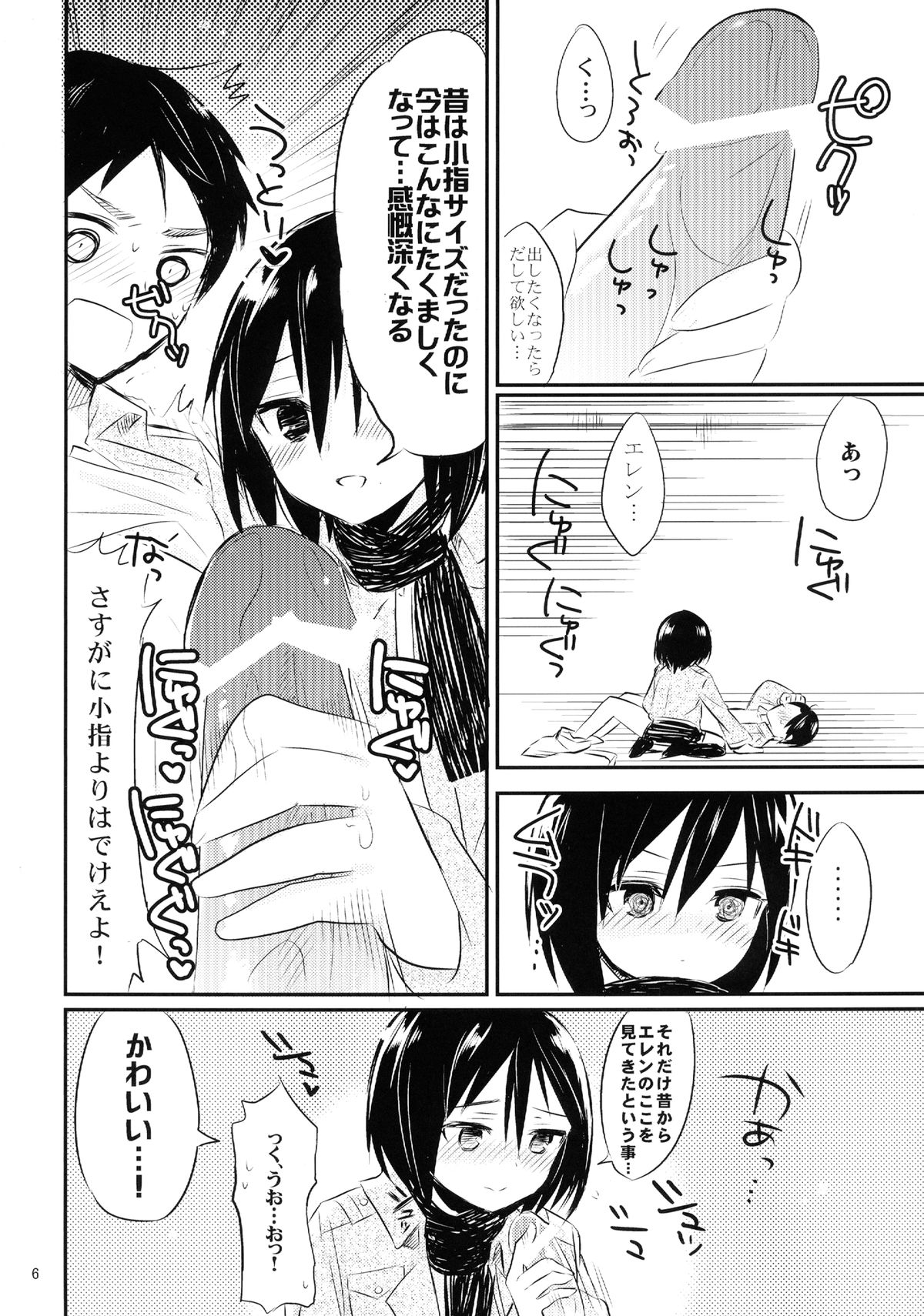 Ackerman-tteba Occhamee page 8 full