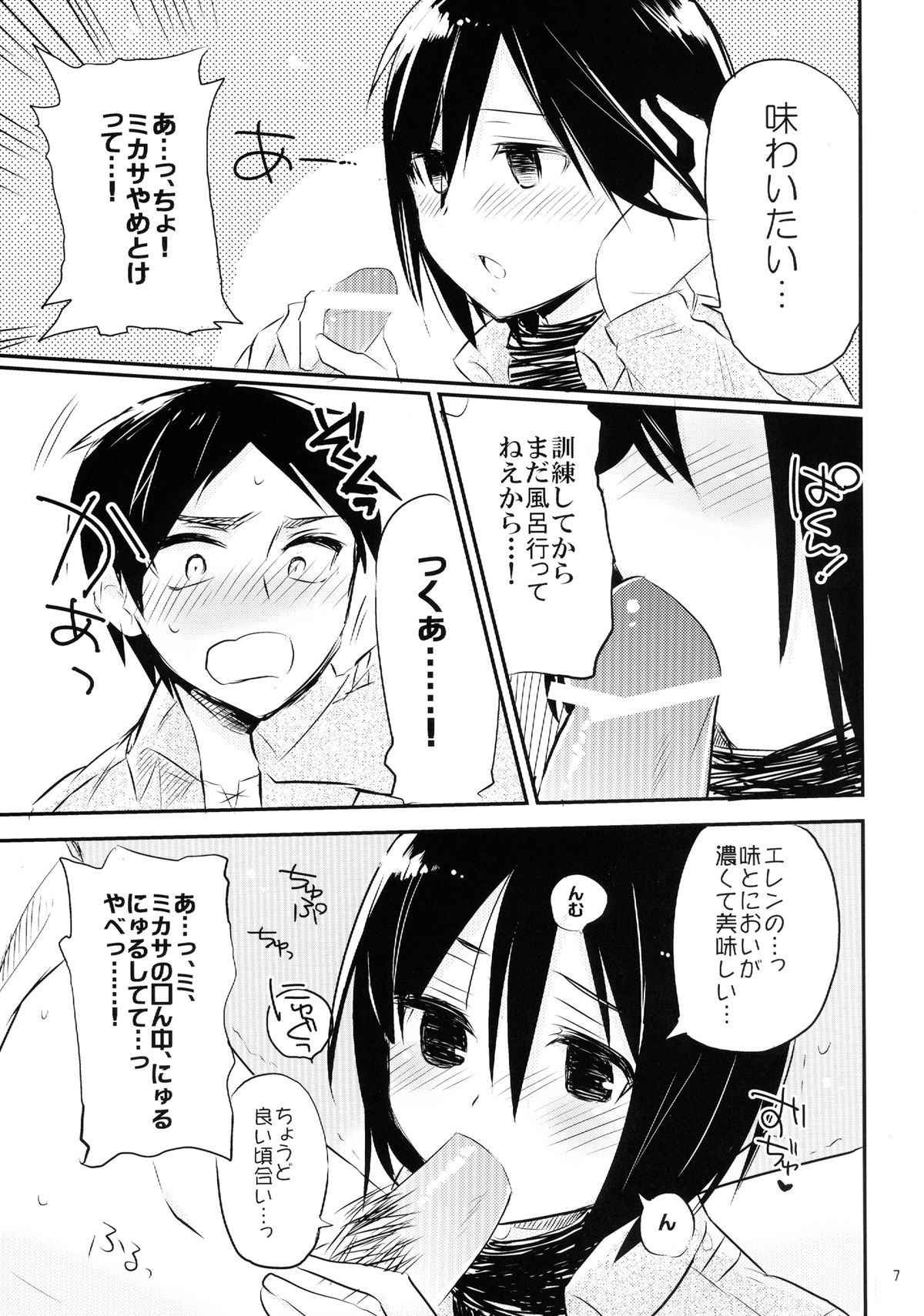 Ackerman-tteba Occhamee page 9 full