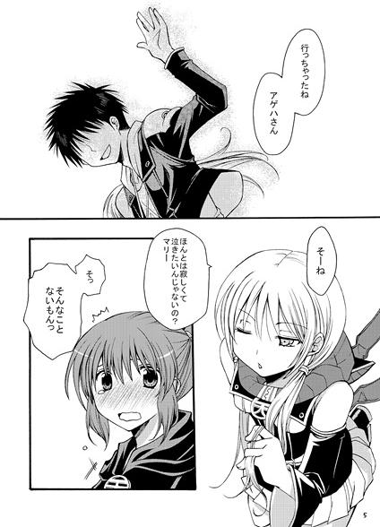 奇跡を待つには  sample page 2 full