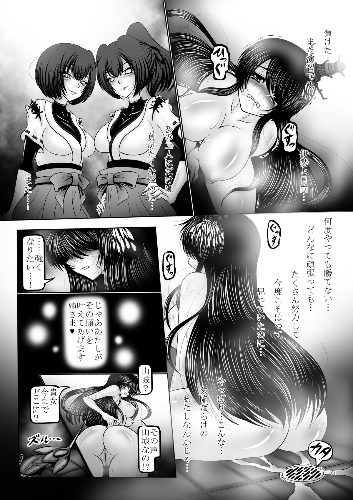 Dashoku no Kantai ～Kakusei no Saikyou Shimai Senkan ～ page 4 full