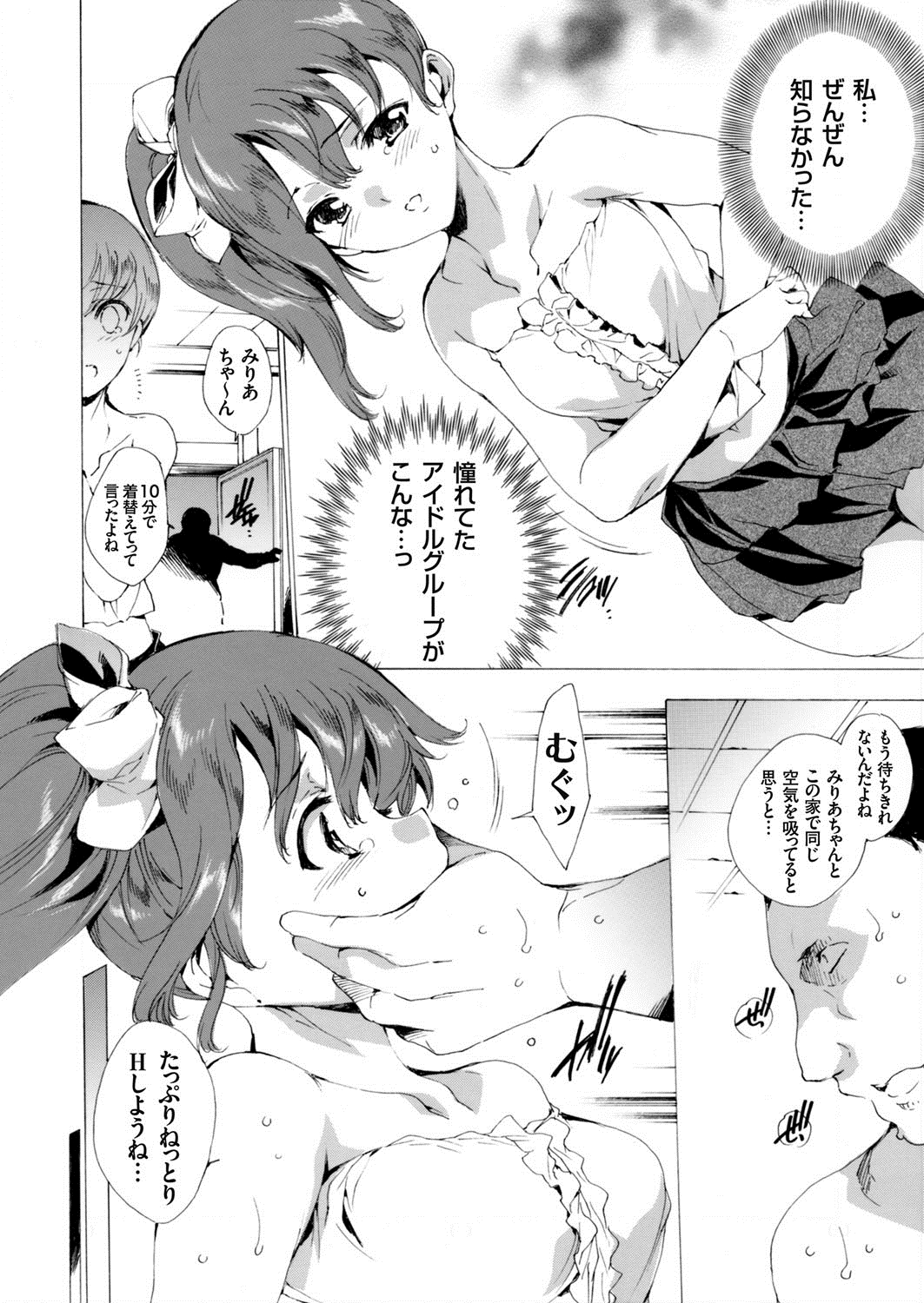 COMIC Grape Vol. 17 page 9 full